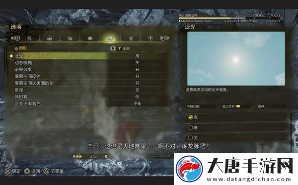 怪物獵人荒野4070畫(huà)面設(shè)置參考