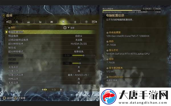 怪物獵人荒野4070畫(huà)面設(shè)置參考