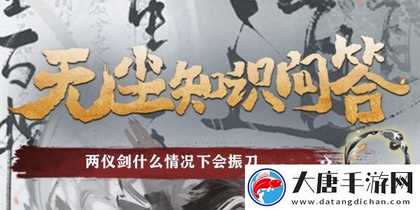 兩儀劍什么情況下會(huì)振刀：游戲內(nèi)時(shí)間管理與日常任務(wù)規(guī)劃