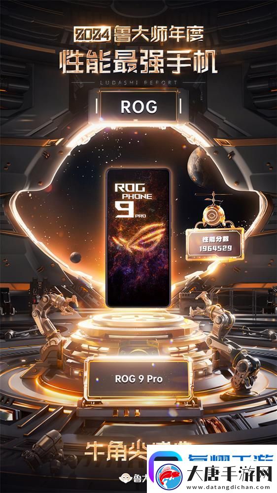 機(jī)皇降臨！ROG-9-PRO獲魯大師年度性能最強(qiáng)手機(jī)稱(chēng)號(hào)