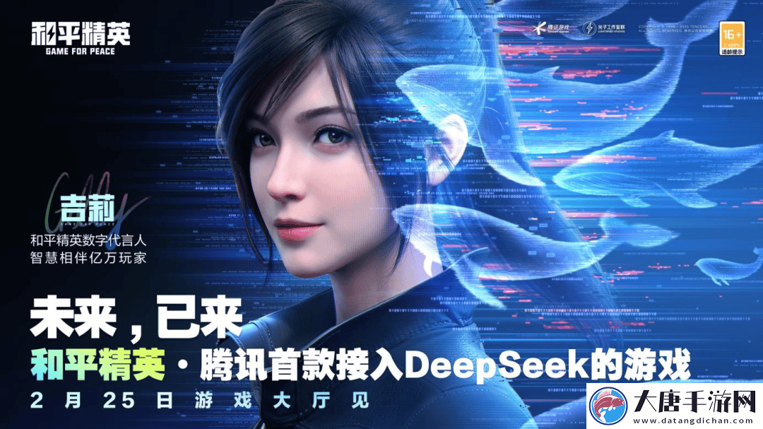 游戲AI新紀(jì)元-和平精英攜DeepSeek-車企巨頭跨界合作引關(guān)注！