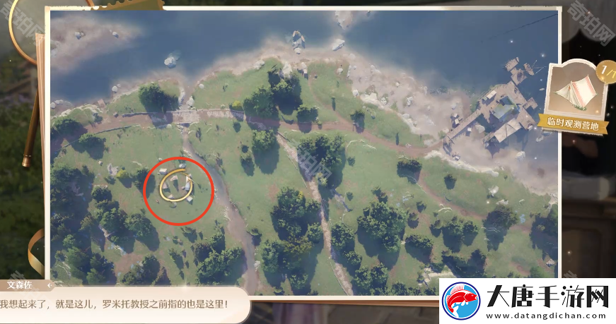 無限暖暖臨時(shí)觀測營地在哪