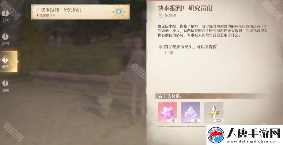 無限暖暖臨時(shí)觀測營地在哪