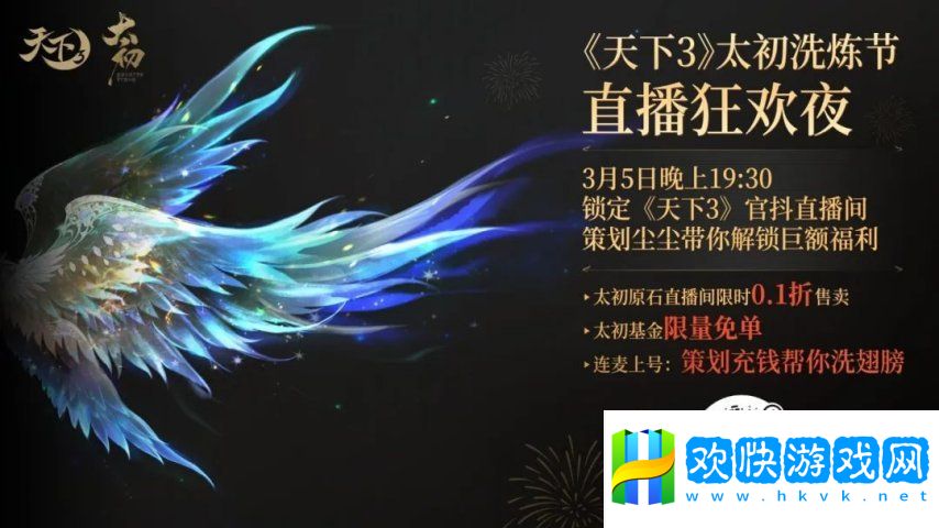 《天下3》【啟程服】全新時裝免費帶走~在線即享大禹聲望雨，天…