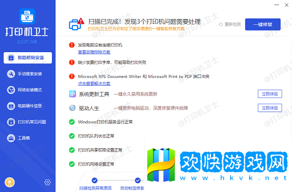 一鍵修復(fù)打印機驅(qū)動異常